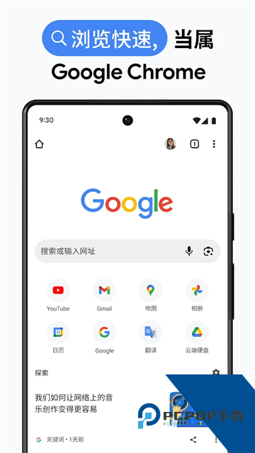 Chrome手机安卓版浏览器apk下载v90.0