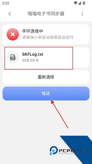 喵喵电子书同步器官方完整版应用app下载 v3.0.25.5.27.DE