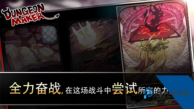 地牢制造者(DungeonMaker) 安卓版v1.11.25