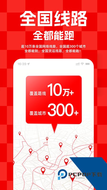 运满满货主版最新版本下载 v9.15.17.0安卓版