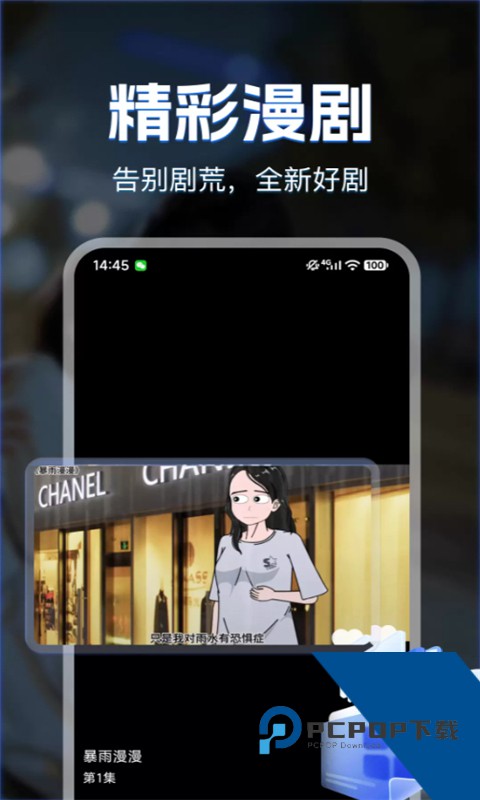 漫剧免费看手机版 v1.0.5手机版v1.0.5 安卓版
