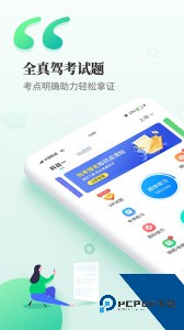 驾考科目一科目四官方正版下载 v3.4