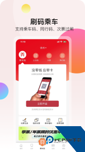 徐州地铁乘车码app官方正版客户端下载 v2.5.0