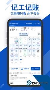 工地考勤手机版最新版app下载 v7.9.2