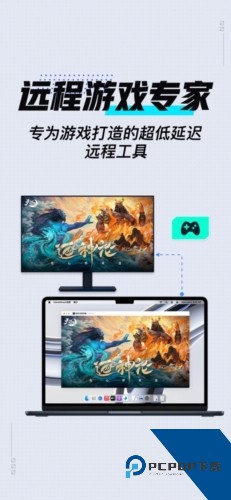 GameViewer远程下载安卓新版 v3.2.2