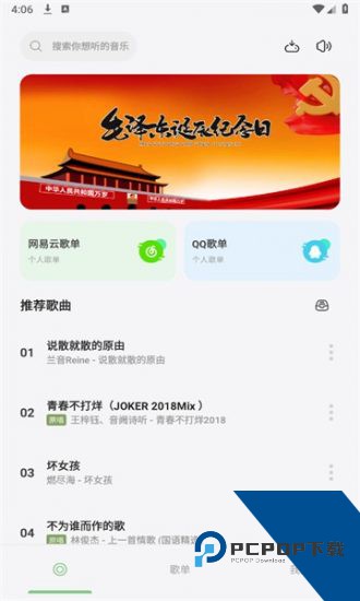 龙泽音乐安卓版 v1.0