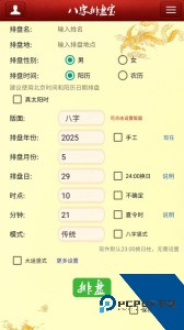 八字排盘宝最新版官方正版下载 v2026.2.4