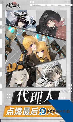 灰烬战线B服手游升级版本v1.1.56