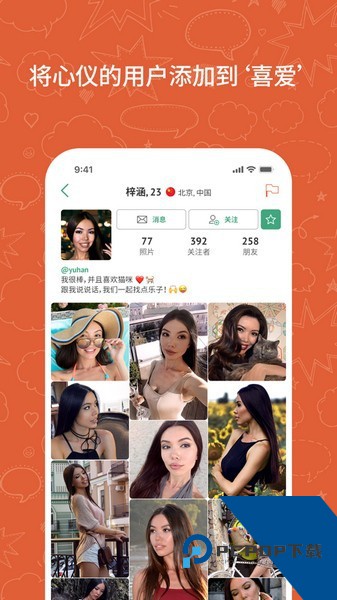 OmeTV聊天软件安卓版app下载v1.3.5