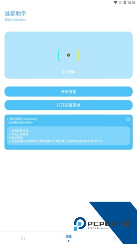 殇痕画质助手v9.7.1下载手机版v9.7.1