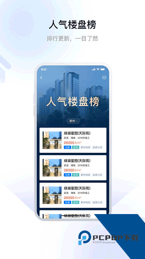 常州住房2026最新版应用app下载 v3.0.0
