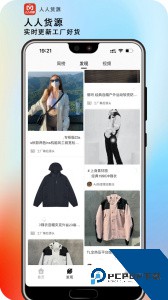 人人货源软件官方正版下载 v4.7.7