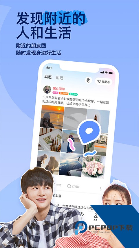 陌陌下载2026最新版安装免费