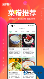 集时鲜app官方正版下载 v2.2.0