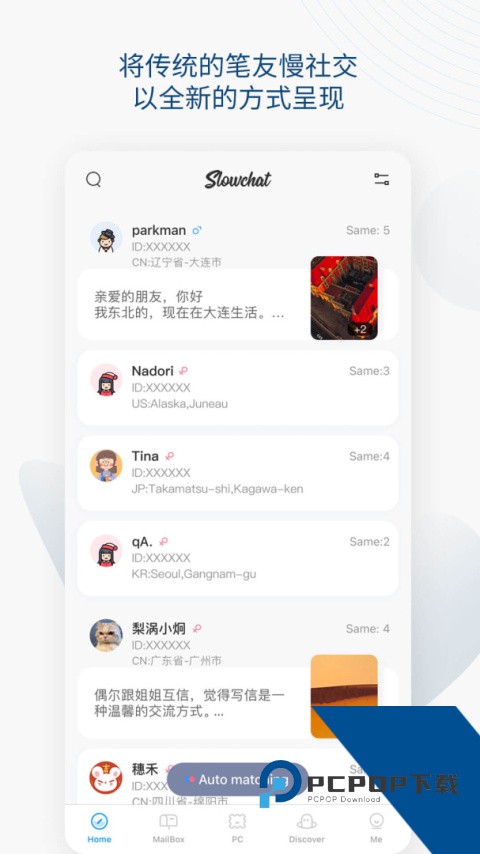Slowchat书信软件最新版下载 v4.2.5