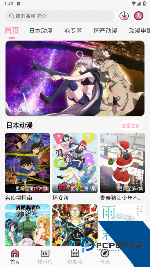 曼波追番app安卓版 v1.9.0