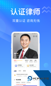想问律师法律咨询app官方正版下载 v3.9.7