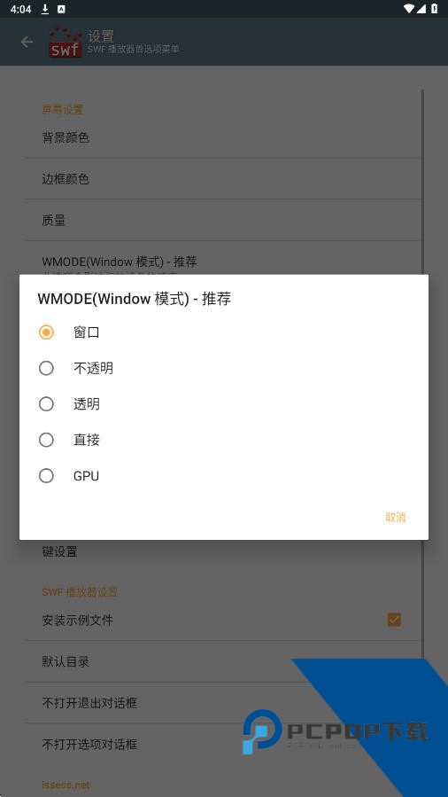 SWF播放器手机版免flash下载v8.0