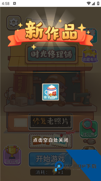 时光修理铺免费版 安卓版v1.0