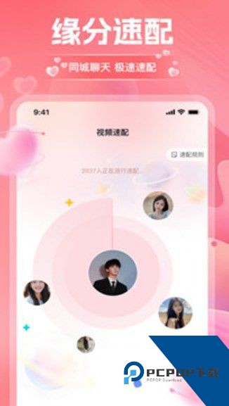 淘爱交友软件下载官方正版1.2.0