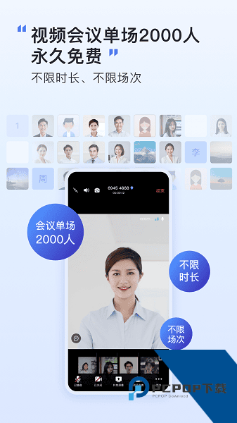 觅讯会议免费最新版本v3.37.1.430