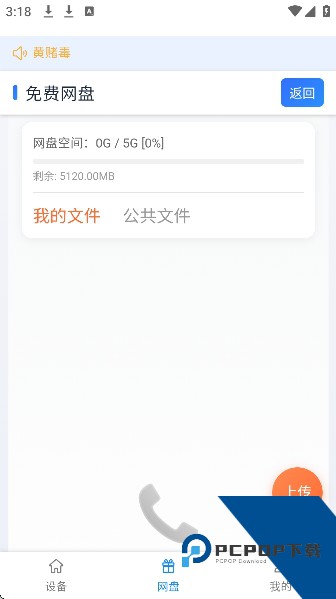 猛牛云手机app最新版