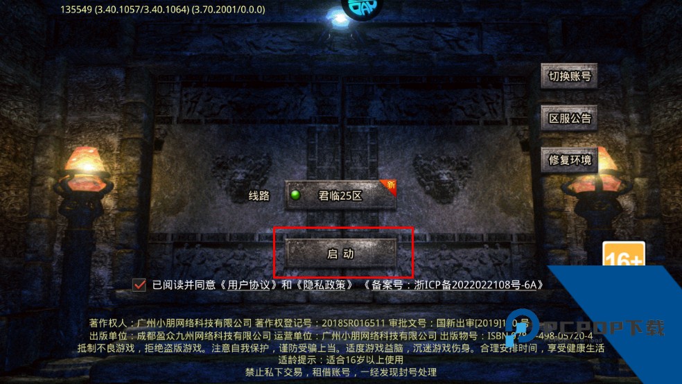 君临传奇内购版 手机版v11.0.5
