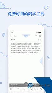 天天码字app官方正版下载 v1.0.15