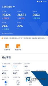 旅游商家官方正版下载 v6.10.5