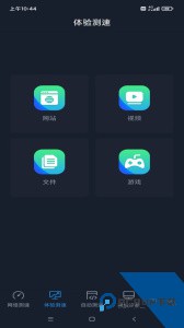全球网测测速工具客户端下载 v4.4.7