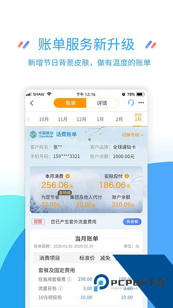 中国移动江苏安卓版