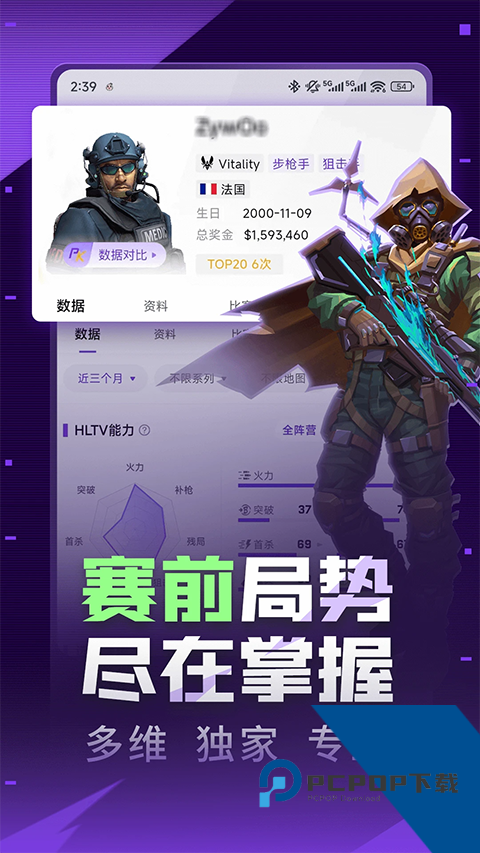 5E对战平台手机客户端v6.9.8