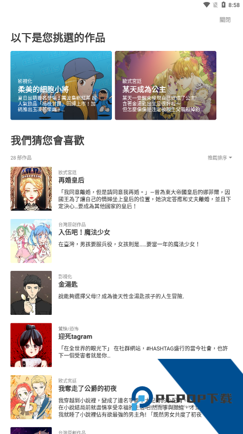 webtoon台版
