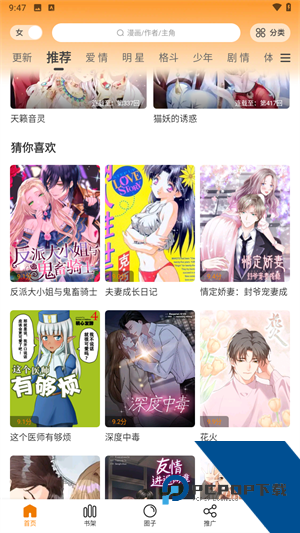 梦绘界漫画