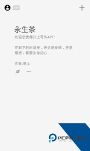 云上写作官方正版下载 v7.2