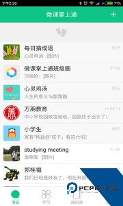 微课掌上通官方正版下载 v9.13.9
