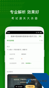 执业药师万题库app下载 v5.8.2.3-release
