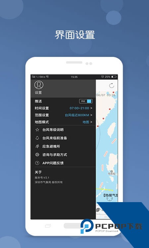 深圳台风网台风路径app下载v3.12