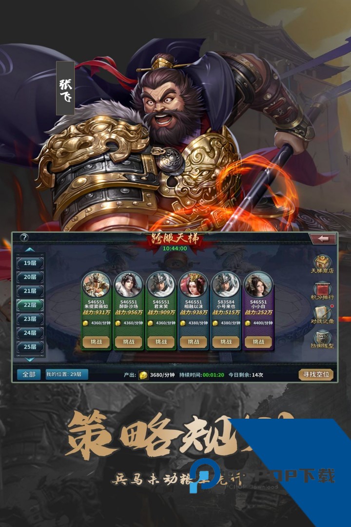 群英打三国0.05折 安卓版v2.2.607