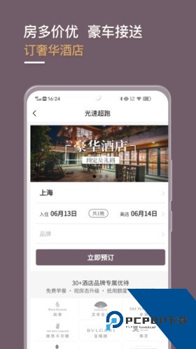 光速超跑租车软件v5.2.4
