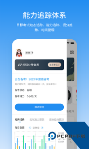步知公考手机官方正版客户端下载 v7.1.9