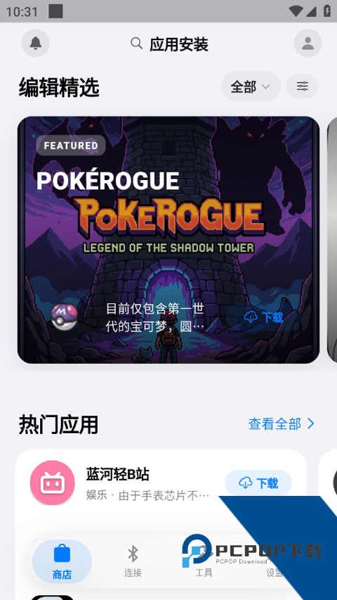 orbitv蓝河助手免费v2.0.5 安卓版