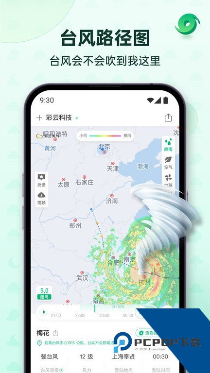彩云天气pro终身免费下载v100