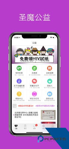 圣魔APP字母圈最新版v3.0.3下载3.0.3