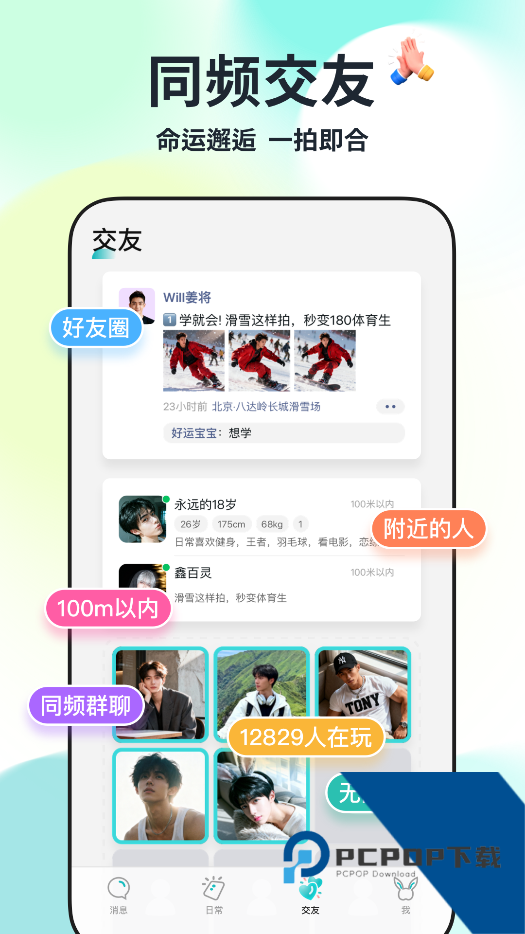 Qing交友app官方正版