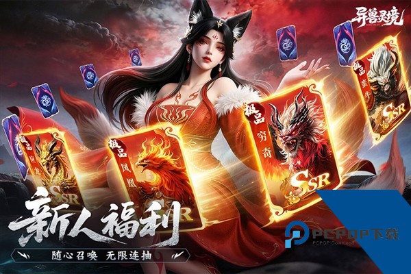异兽灵境 最新版v1.3