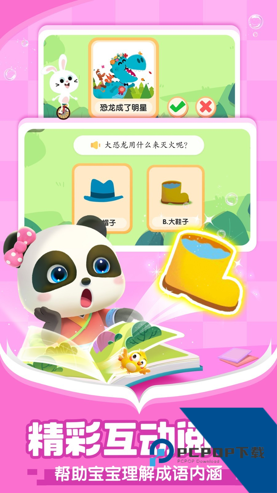 宝宝巴士阅读app