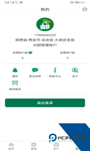 邮信通官方正版最新版下载 v1.7.6