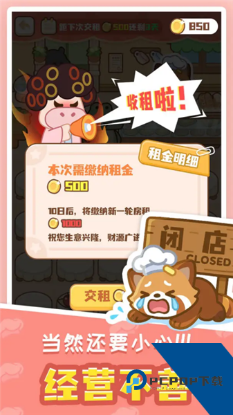 小熊猫餐厅 安卓版v1.0