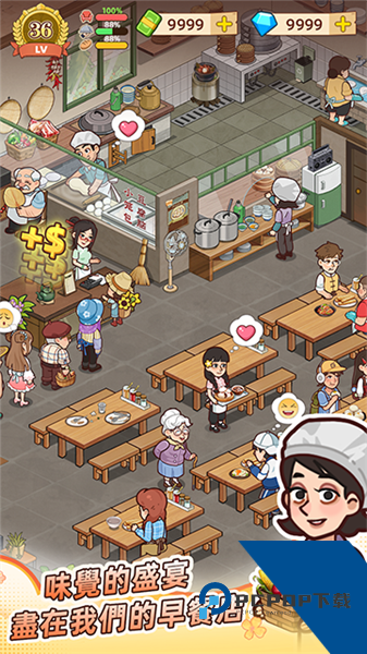 爷爷的早餐店无限货币版 内购版v1.2.7